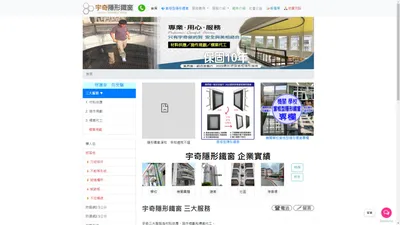 宇奇隱形鐵窗｜材料批發、標案代工｜歡迎來廠參觀 (工廠自有不吹噓)