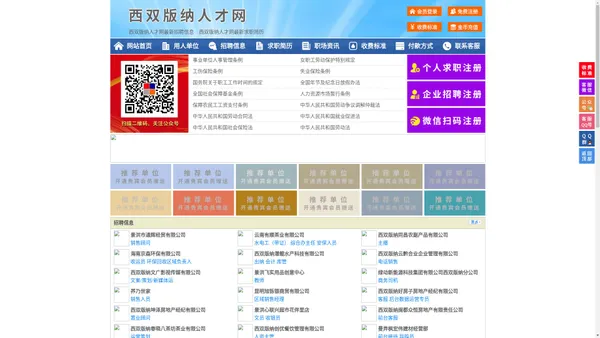 西双版纳人才网-西双版纳招聘网-西双版纳人才市场
