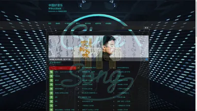 中国好音乐|歌曲宣传|音乐上传|上传歌曲|KTV伴奏|网络歌曲|流行歌曲|音乐网|歌曲库|dj歌曲|原创歌曲