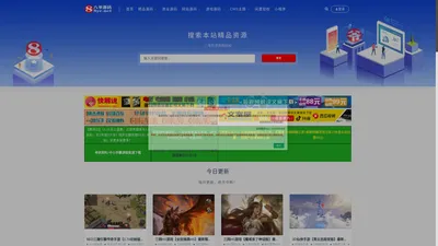 八爷源码网_国内知名站长建设免费资源PHP精品源码下载网站分享平台dedecms模板网页游戏端游手游源代码交易商业商城企业织梦源码论坛教程吾爱技术教学