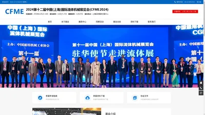 2024第十二届中国上海国际流体机械展览会(大会网站)