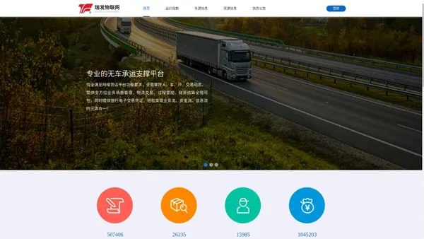 
        瑞发物联网 - 致力于打造一站式网络货运平台
    