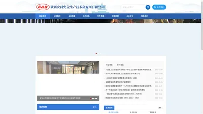 陕西安科安全生产技术研究所有限公司