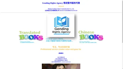 Gending Rights Agency 根定图书版权代理资源