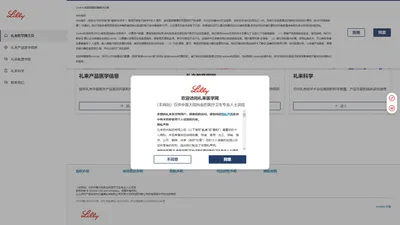 www.lillymedical.cn | 礼来医学网 | 美国礼来制药公司 Lilly List Lilly X CaretDown MagnifyingGlass ArrowRight ArrowRight ArrowRight Lilly Lilly X X X ArrowUp