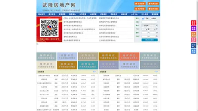 武隆房地产网-武隆房产网-武隆二手房