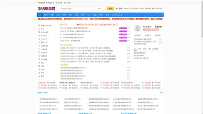 免费发布信息-B2B行业网站-355信息网