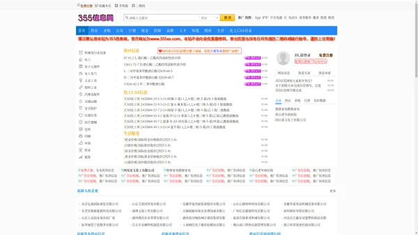 免费发布信息-B2B行业网站-355信息网