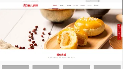 中式糕点_西式糕点-西点代工厂家-北京好仁缘食品有限公司_北京好仁缘