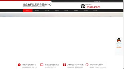 北京长短途救护车出租-北京安护达救护车出租