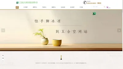 六叶森--来自大自然的草本健康-广东省六叶森科技股份有限公司