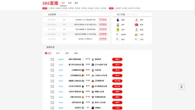 
    360直播-在线高清体育直播_NBA直播_CBA直播_英超直播_360直播官网
