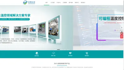 深圳市欣晟自控科技有限公司-工业温控解决方案专家