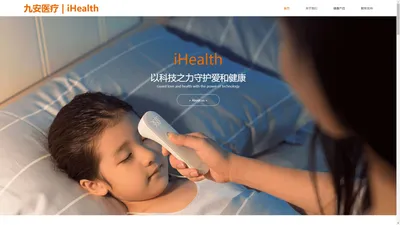 iHealth|九安医疗