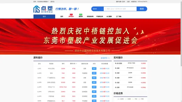 点塑报价-塑胶报价综合服务平台