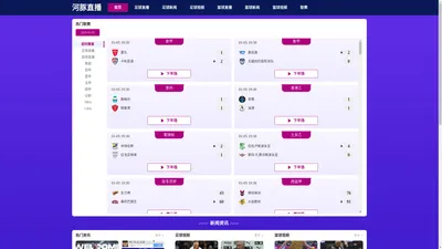 
河豚直播-NBA直播-CBA直播-免费足球直播-河豚在线高清体育直播
