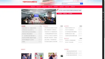 中国烹饪协会名厨委员会