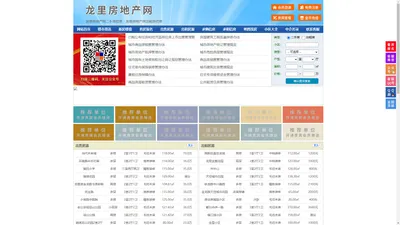 龙里房地产网-龙里房产网-龙里二手房