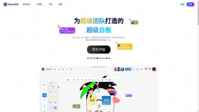 BoardOS | 在线实时白板协作系统 | 九黎科技