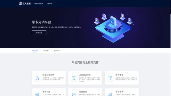 杭州势不科技-号卡管理系统-号卡分销系统平台