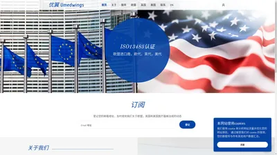 优翼 Umedwings ISO 13485认证法规服务企业