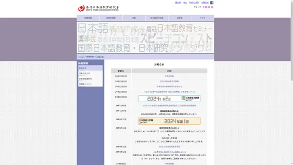 香港日本語教育研究会