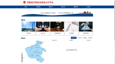 河南省行政执法信息公示平台
