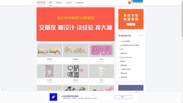 94字体网-免费商用免抠字体素材下载