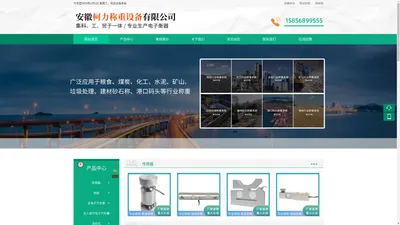 安徽柯力称重设备有限公司
