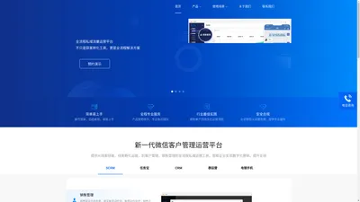 
SCRM-全流程私域流量运营平台-官方网站