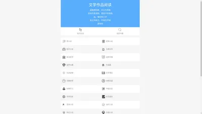 首页 - 文学作品阅读