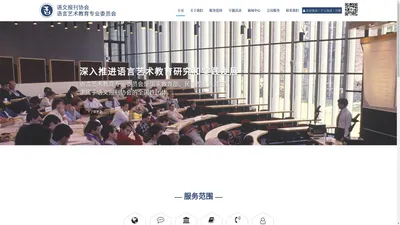 语文报刊协会语言艺术教育专业委员会