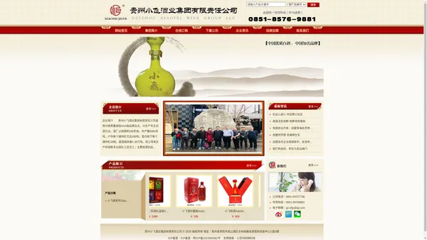 贵州小飞酒业集团有限责任公司Guizhou Fei wine Refco Group Ltd