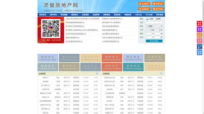 灵璧房地产网-灵璧房产网-灵璧二手房