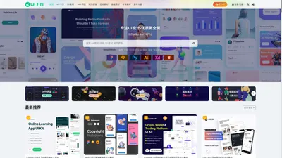 UI设计大作 – 优质UI设计素材资源下载平台