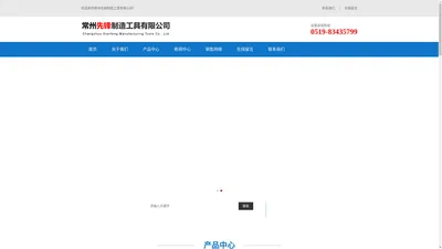 常州先锋制造工具有限公司