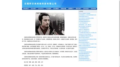 无锡阿甘侠网络科技有限公司