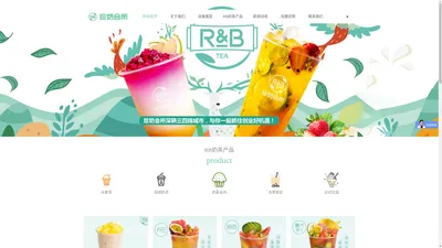 rb奶茶店官网_RB珍奶会所奶茶加盟费电话-新疆RB奶茶加盟官网