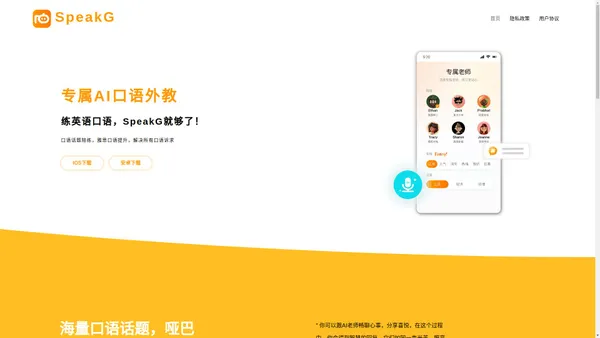 SpeakG英语口语 - Talkai练口语，雅思口语黑科技，CallAnnie