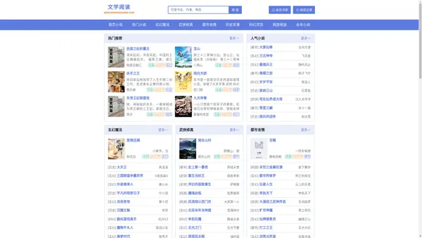 文学阅读-最热门的免费小说网