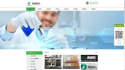 【北京爱博瑞科科贸有限公司】专业销售生化试剂|分析试剂|生物化工|精细化学品-北京爱博瑞科科贸有限公司【官方网站】