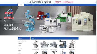 广东米诺科技有限公司