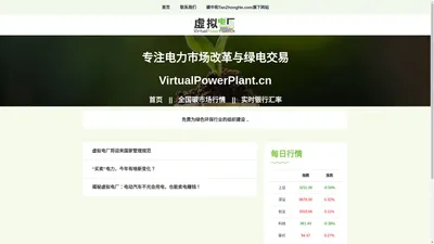 虚拟电厂 - VirtualPowerPlant.cn - 电力市场与绿电交易