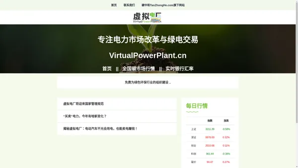 虚拟电厂 - VirtualPowerPlant.cn - 电力市场与绿电交易