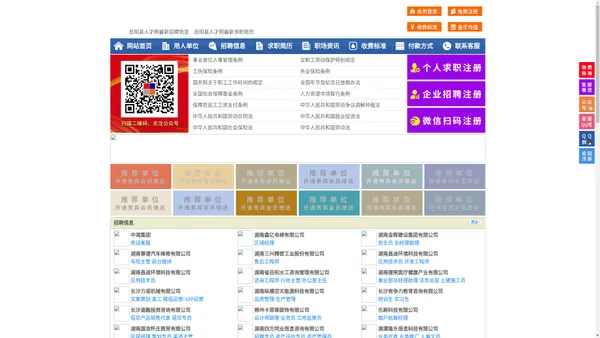 岳阳县人才网-岳阳县招聘网-岳阳县人才市场