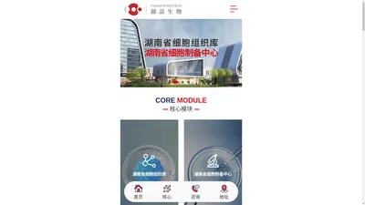 湖南新生儿干细胞储存-脐带血与免疫细胞储存机构-源品细胞生物科技集团有限公司
