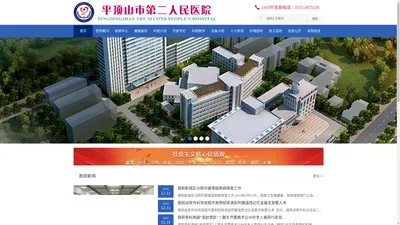 平顶山市第二人民医院.com