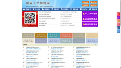 岫岩人才招聘网-岫岩人才网-岫岩招聘网