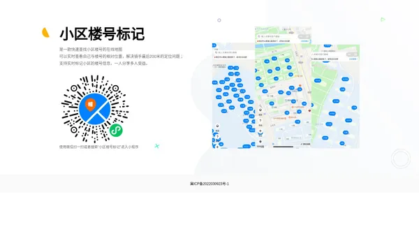 小区楼号标记 - 专业的小区楼号地图