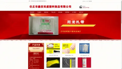 尼龙扎带_自锁式尼龙扎带厂家-河北任丘鑫安双盛塑料制品有限公司